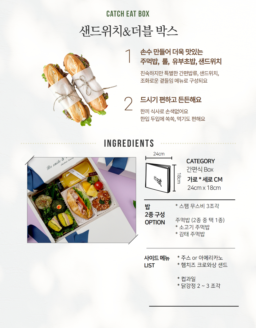샌디 & 라이스 도시락 8