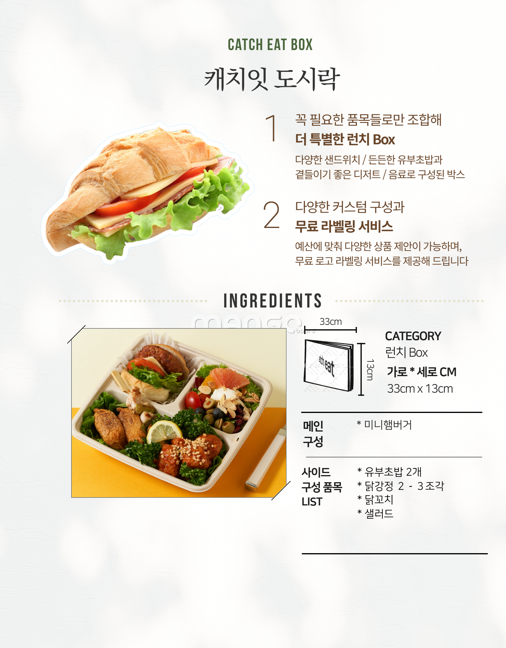 샌디&라이스 도시락 2