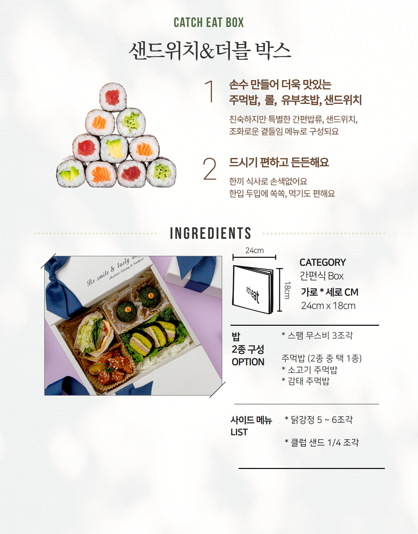 샌디 & 라이스 도시락 3