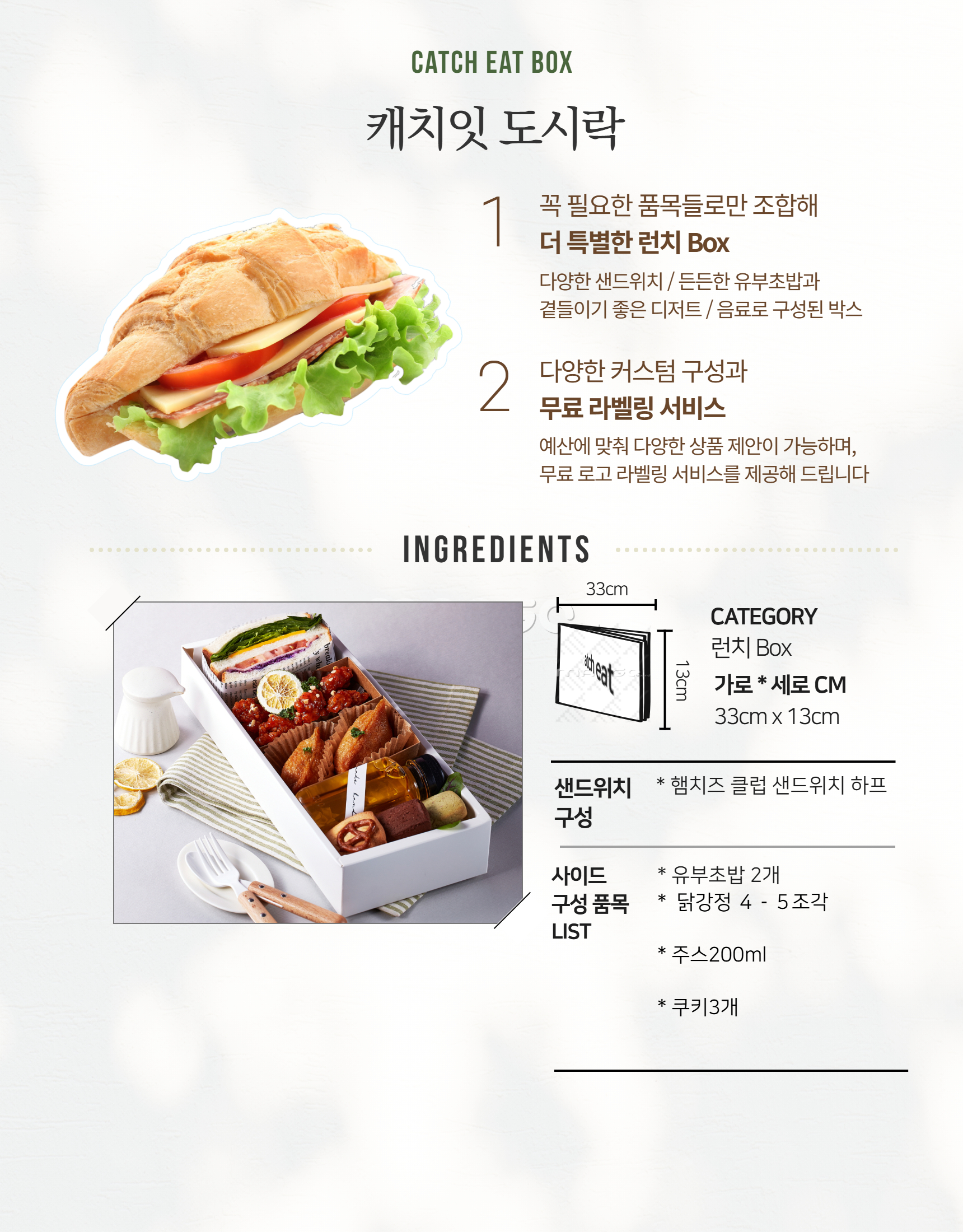 샌디&라이스 도시락 1