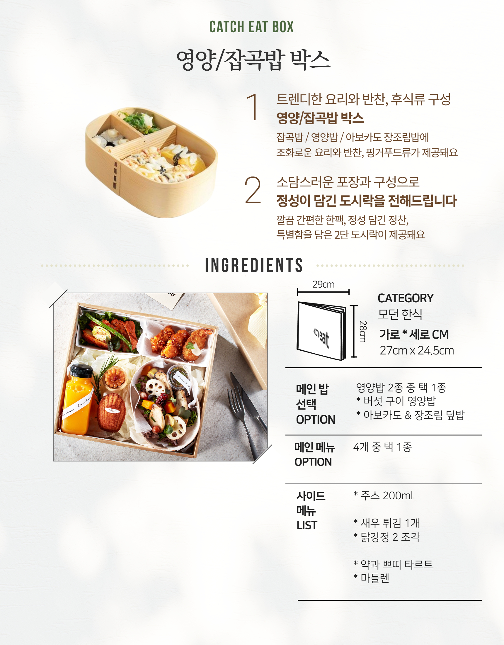 영양밥 도시락 3 (메인 메뉴 4종 중 택 1종)