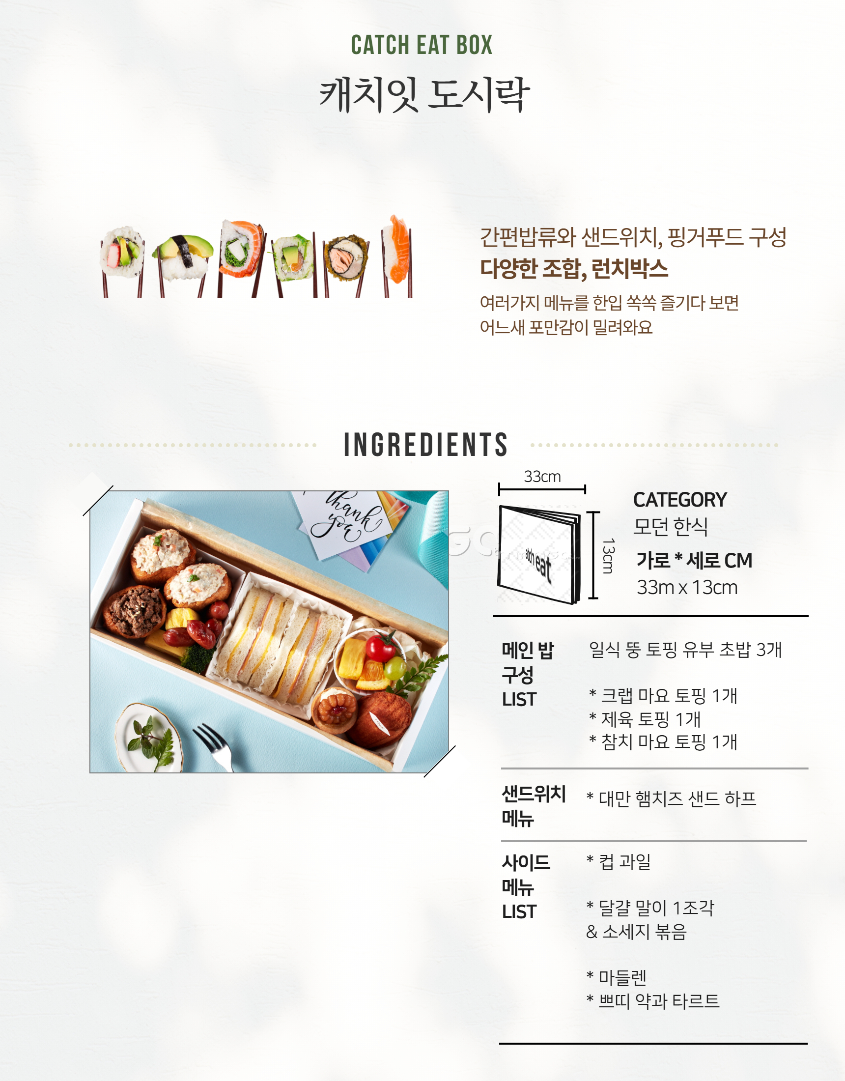 샌디&라이스 도시락 5