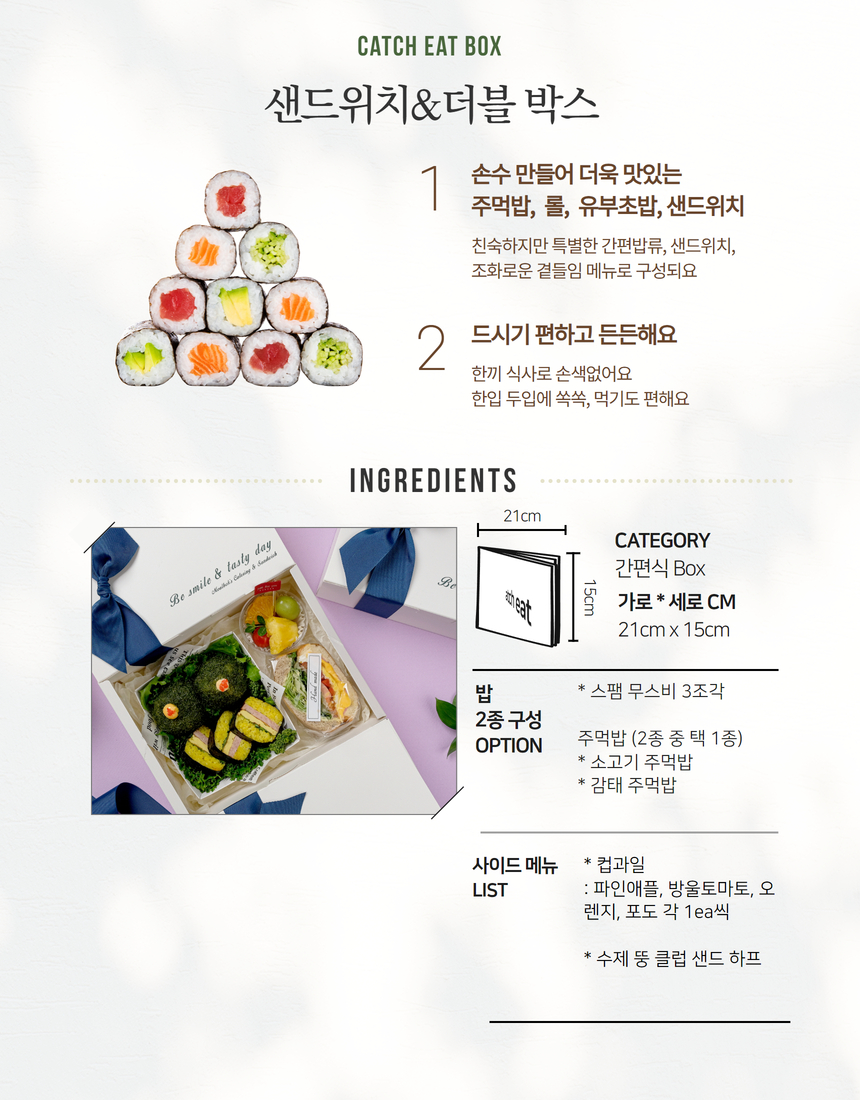 더블 라이스 & 샌디 Box 1
