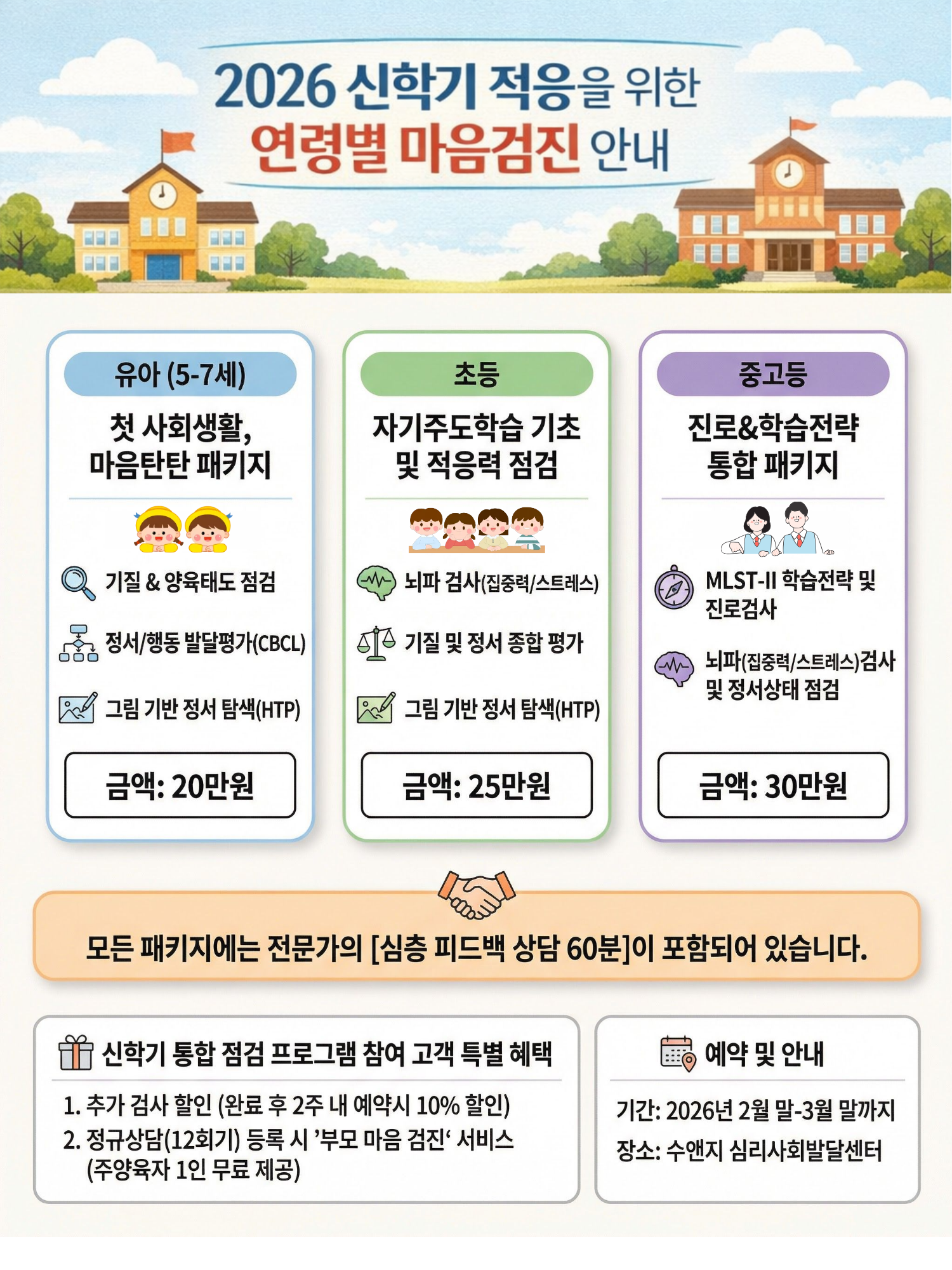 마음검진 세트.png