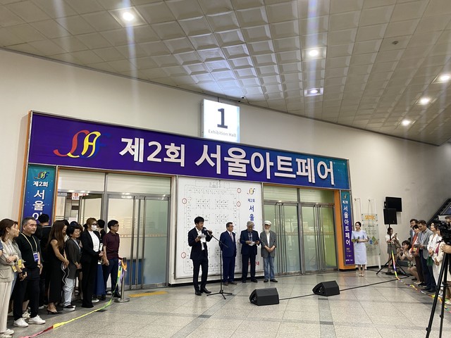 2023 서울아트페어 개막식 현장