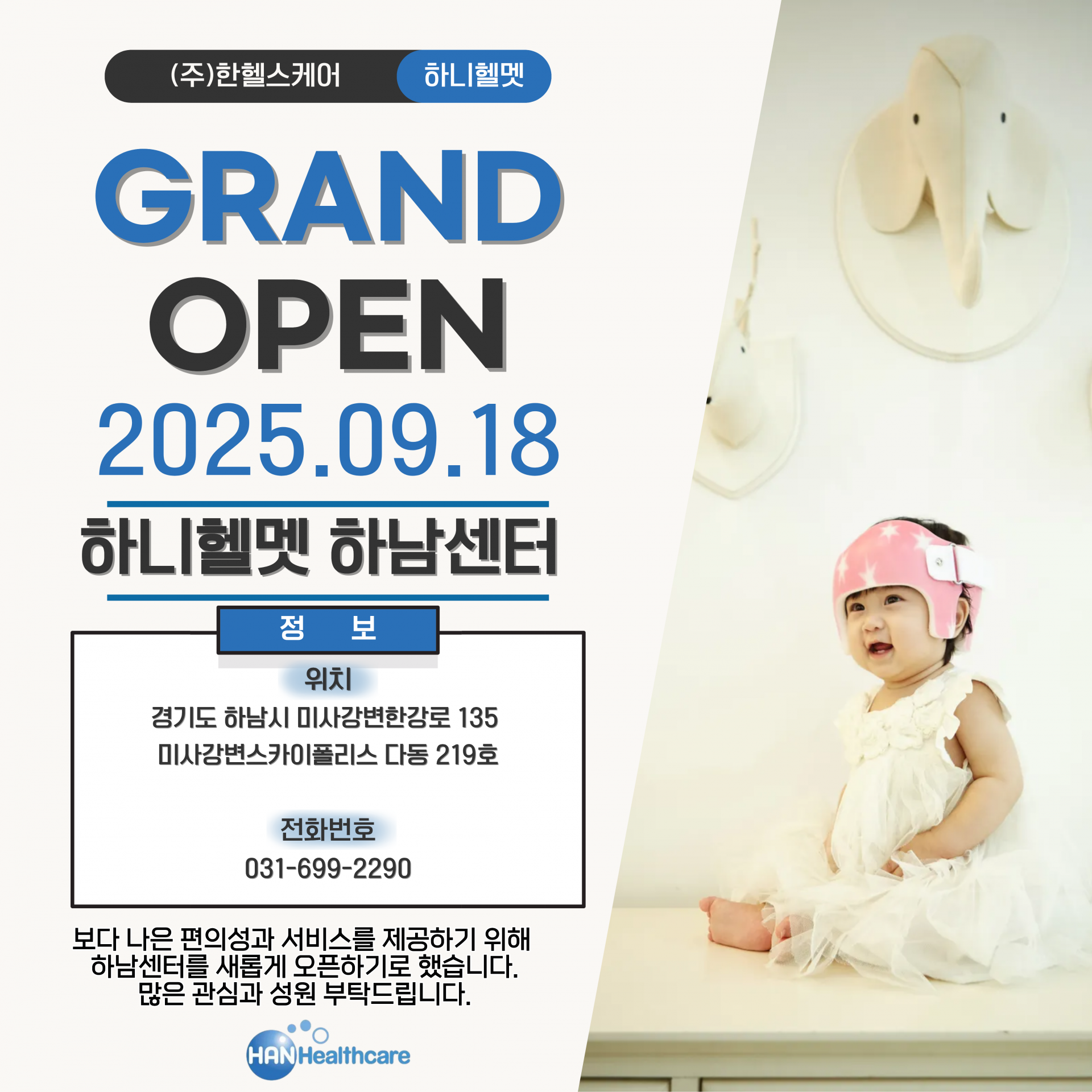 하남센터 오픈 안내장.png