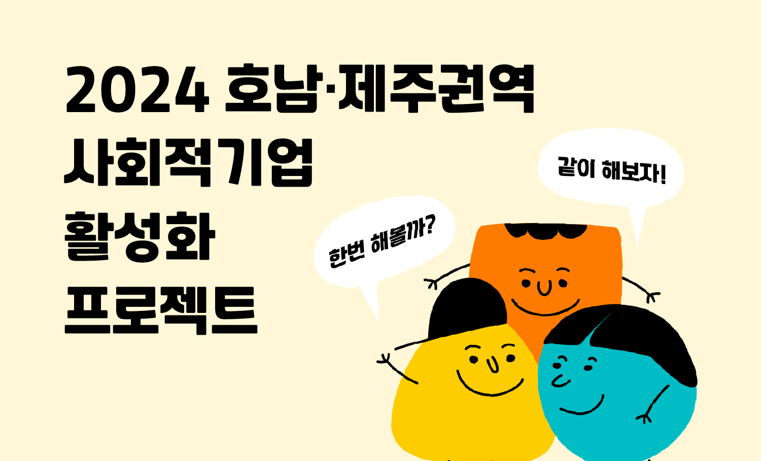 활성화 프로젝트