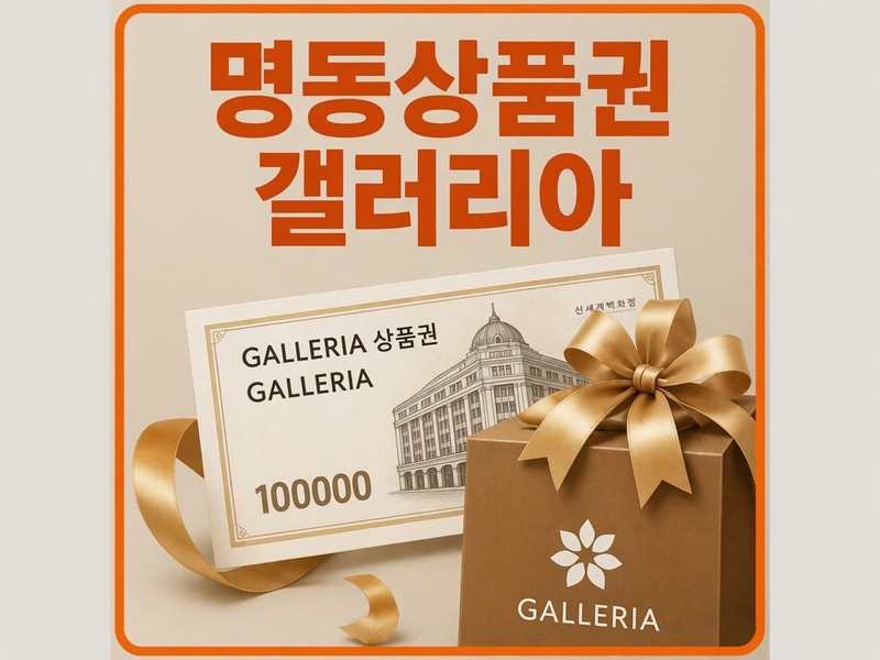 갤러리아 상품권