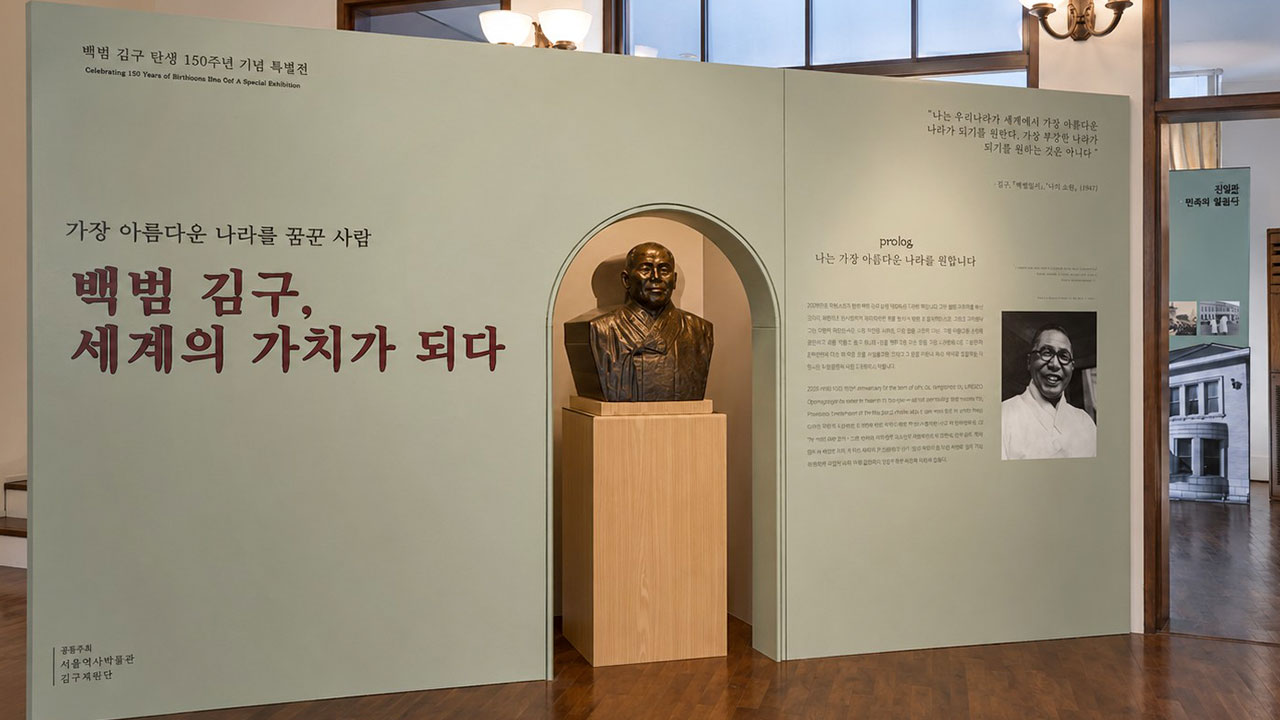 백범 숨결 간직한 서울 경교장에서 김구 탄생 150주년 전시
