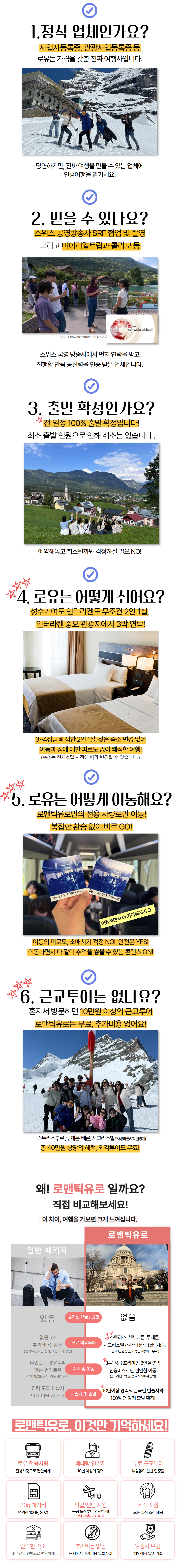 마감임박 남2 여 ** [90기]10월 스위스일주+파리 9일 11월 08일