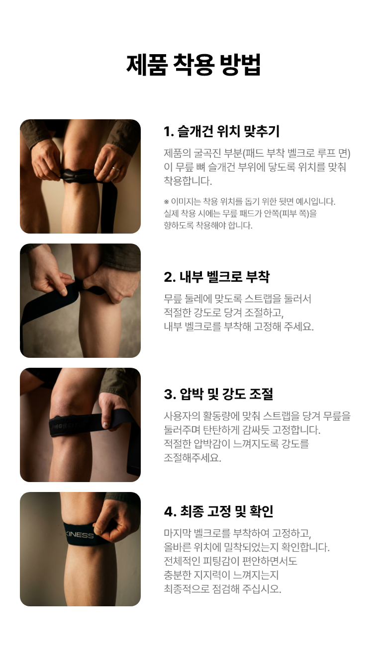PATELLAR TENDON GEAR [KINESS]