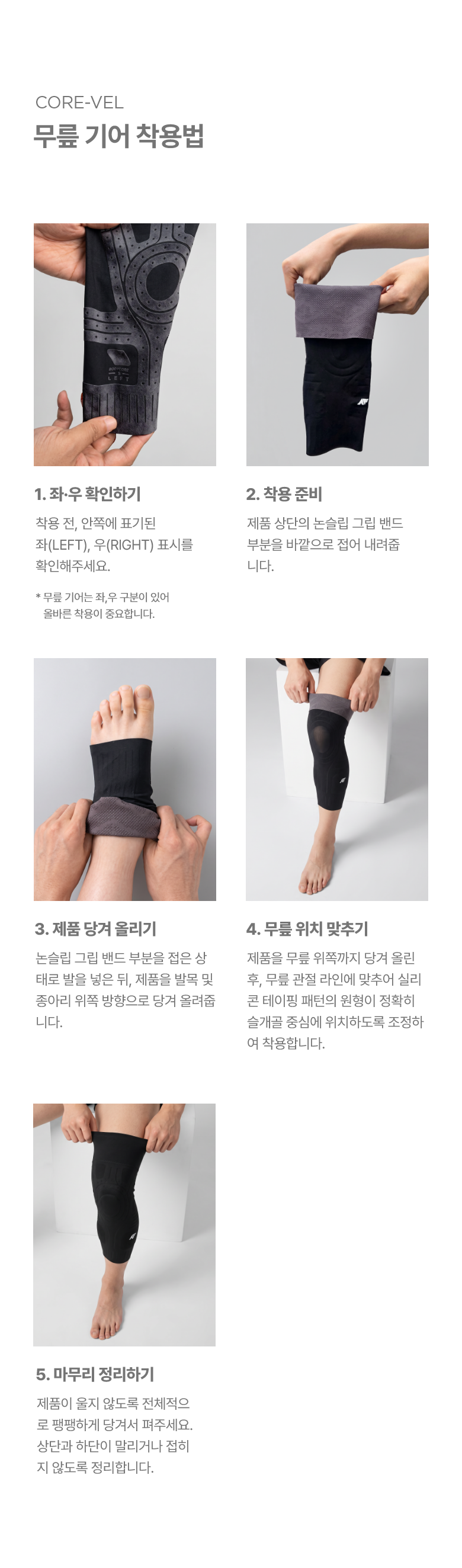 KNEE GEAR[CORE-VEL]