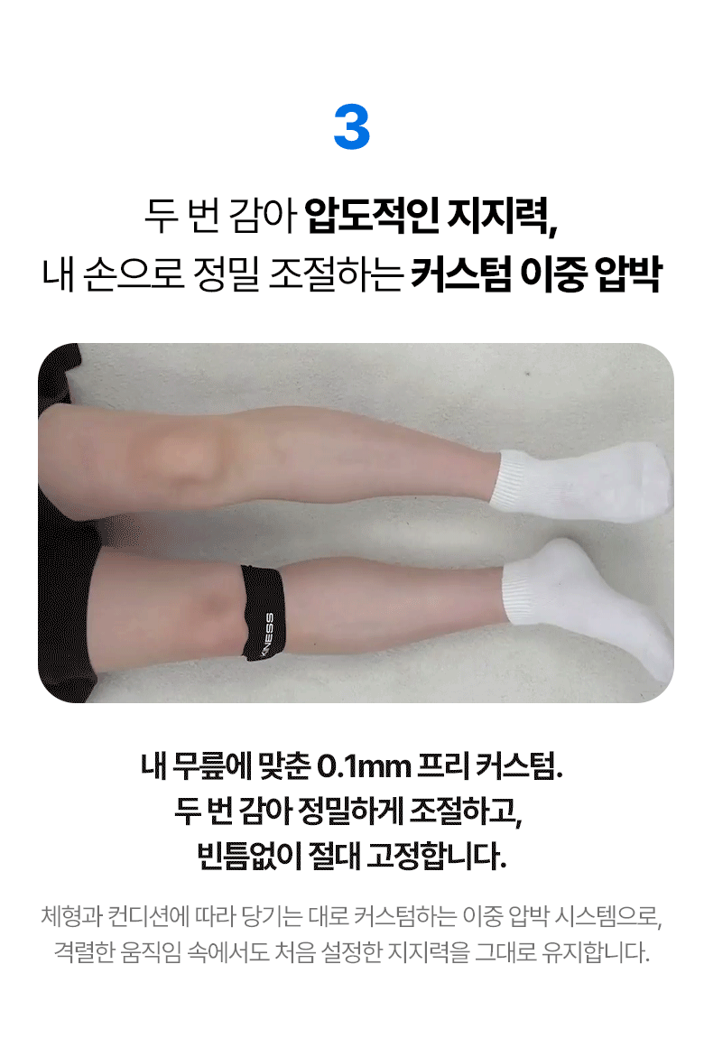 PATELLAR TENDON GEAR [KINESS]