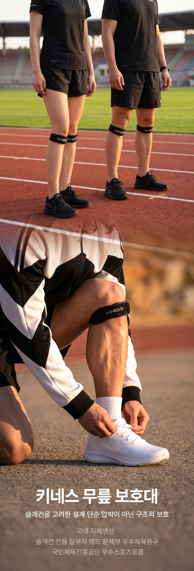 PATELLAR TENDON GEAR [KINESS]