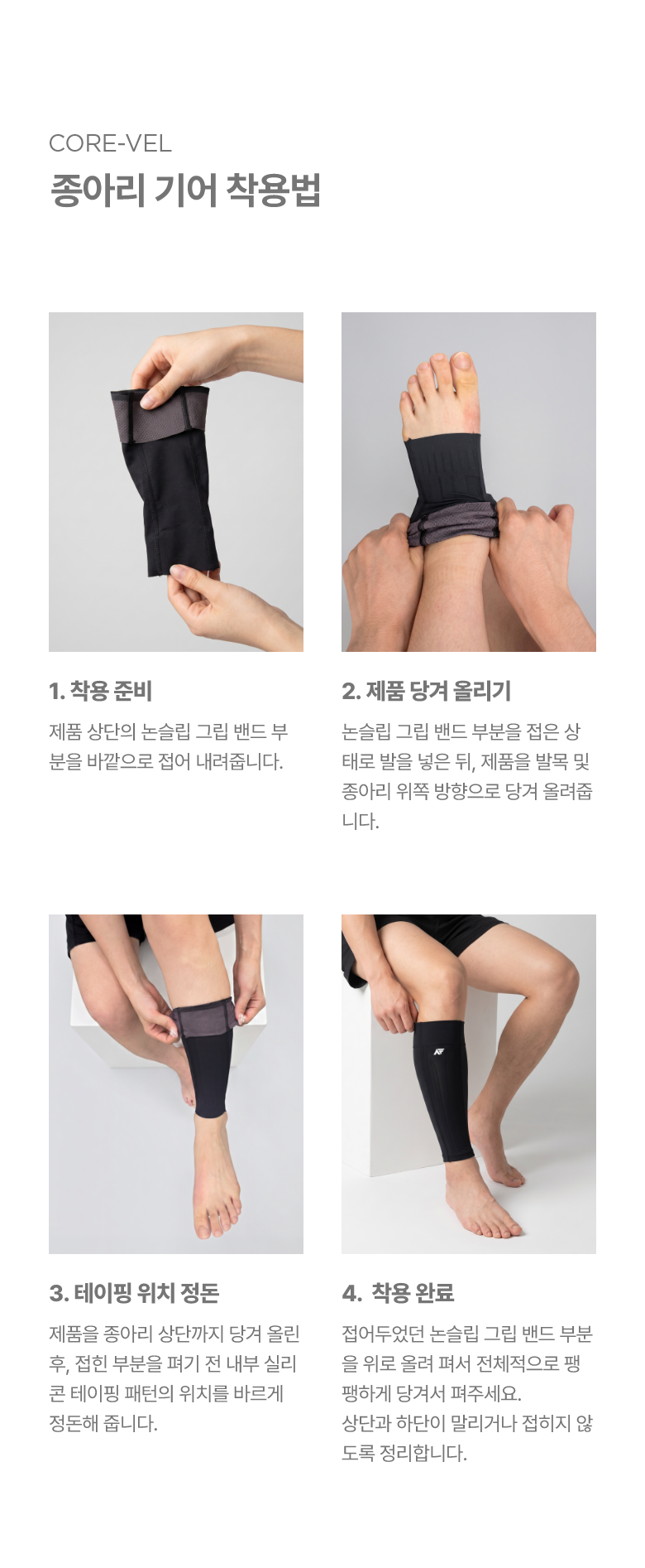 CALF GEAR[CORE-VEL]