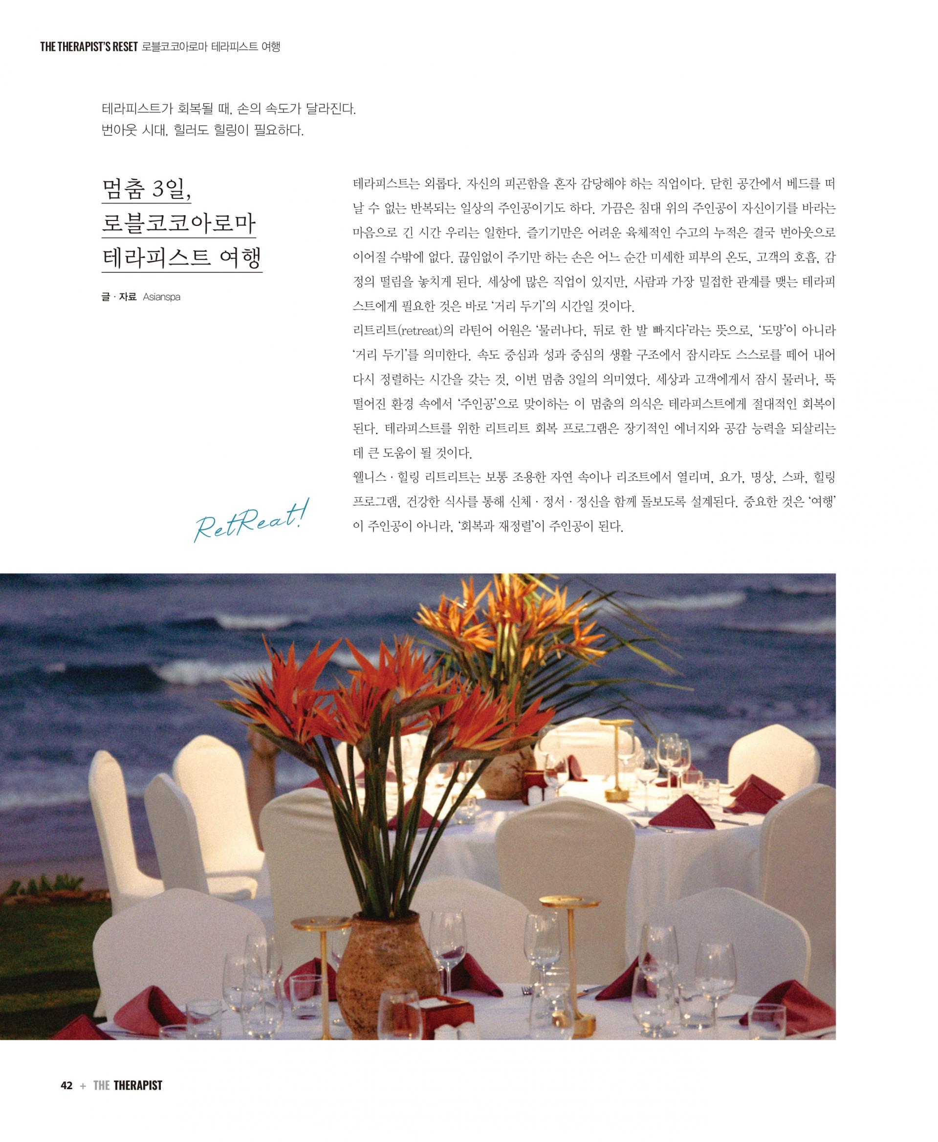 5월호_테라피스트여행-1.jpg