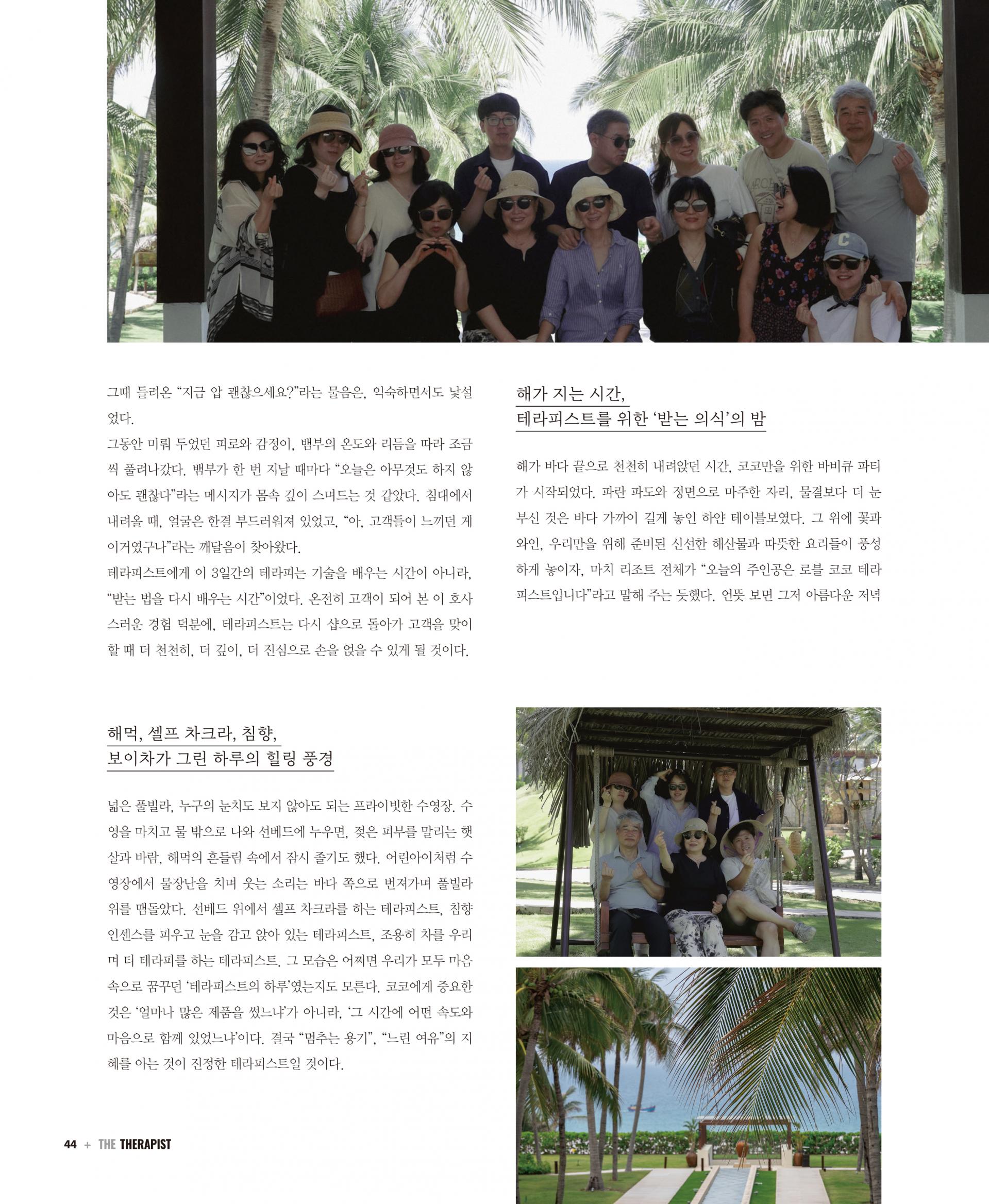 5월호_테라피스트여행-3.jpg