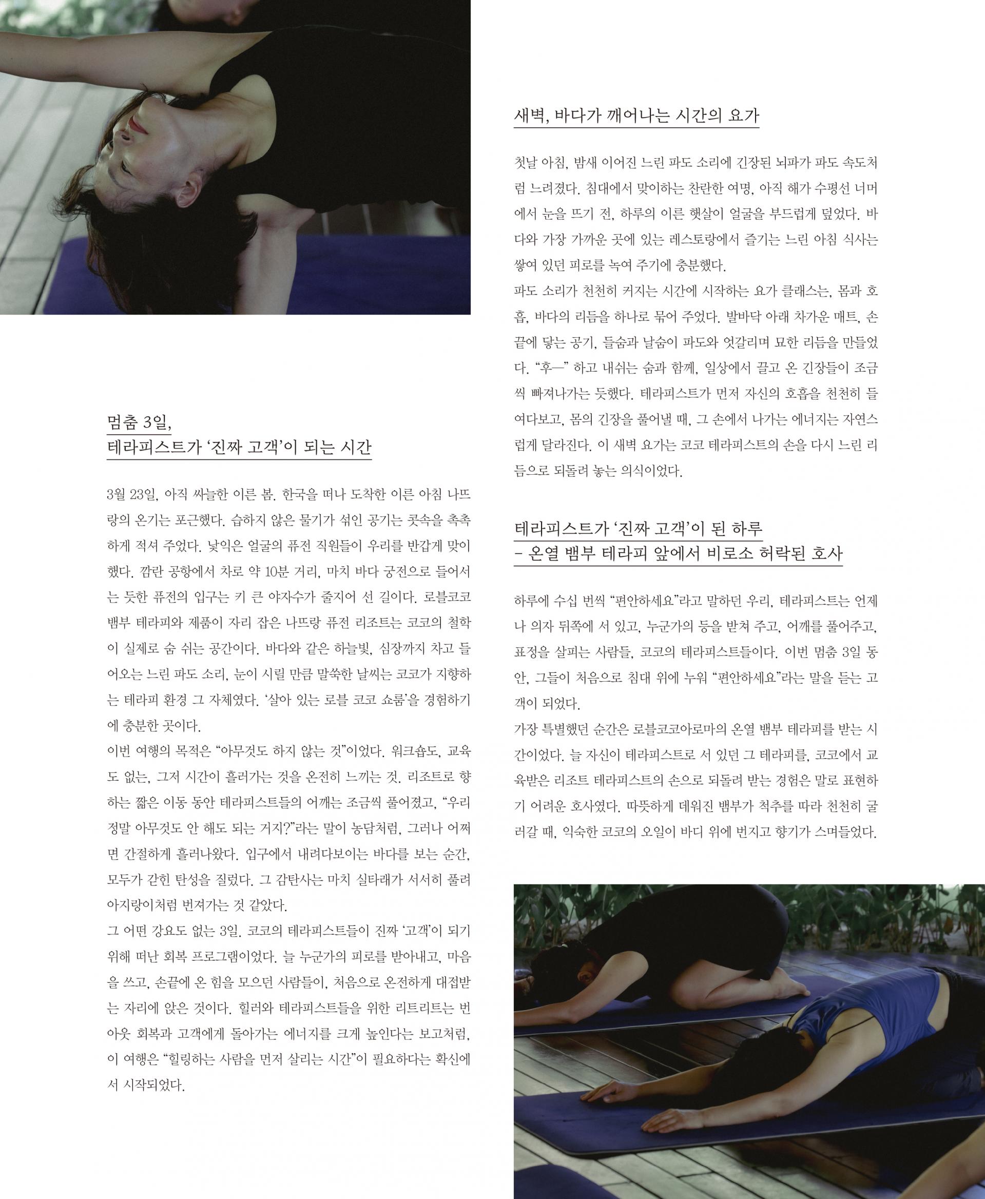 5월호_테라피스트여행-2.jpg