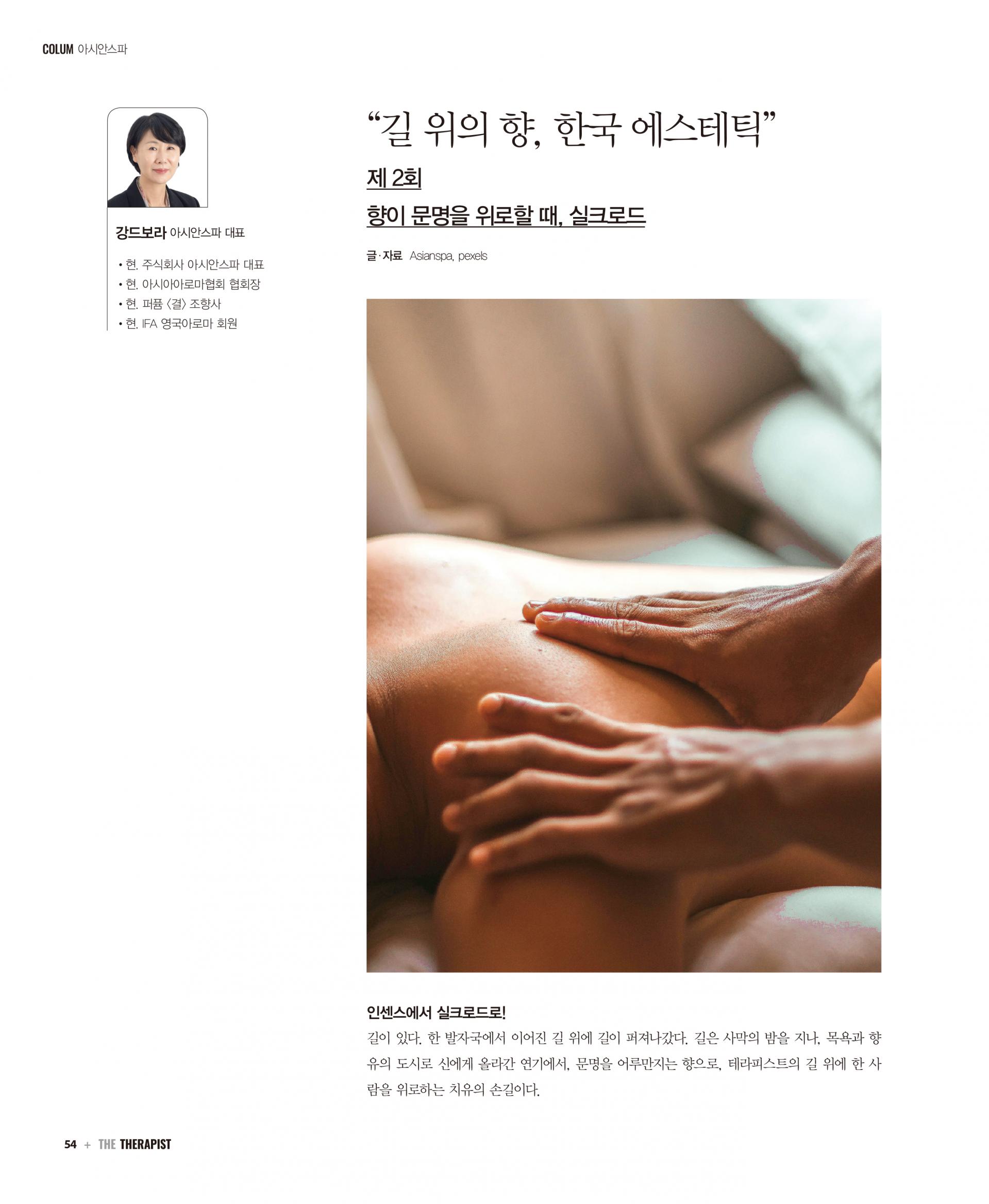 길위의향한국에스테틱-1.jpg