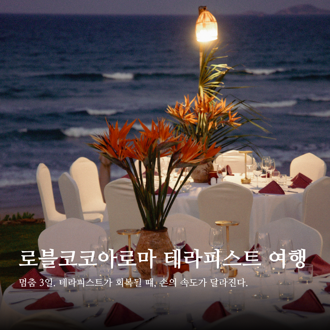 5월_테라피스트여행_아시안스파공홈.png