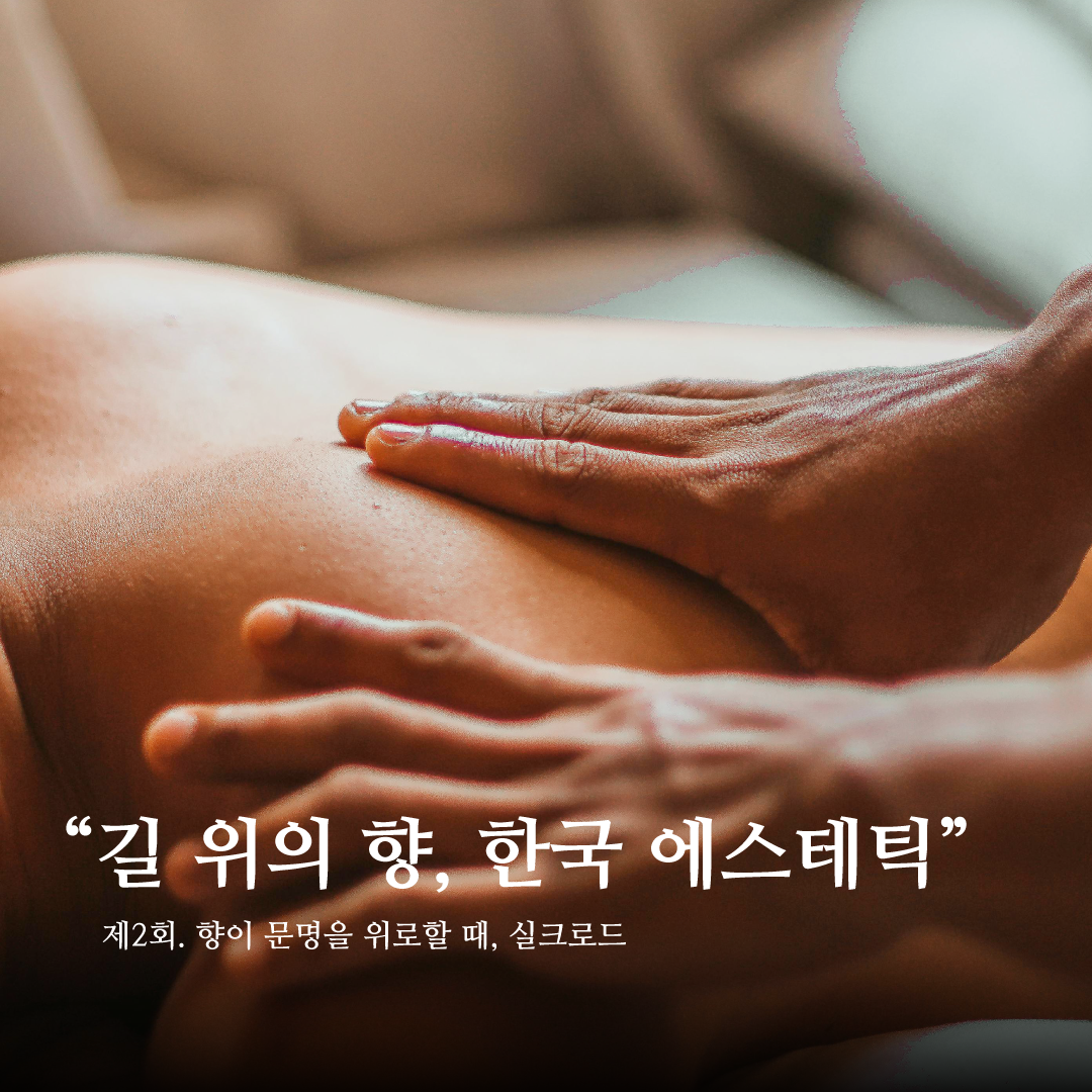 더테라피스트_썸네일_2월-실크로드-아시안스파공홈.png