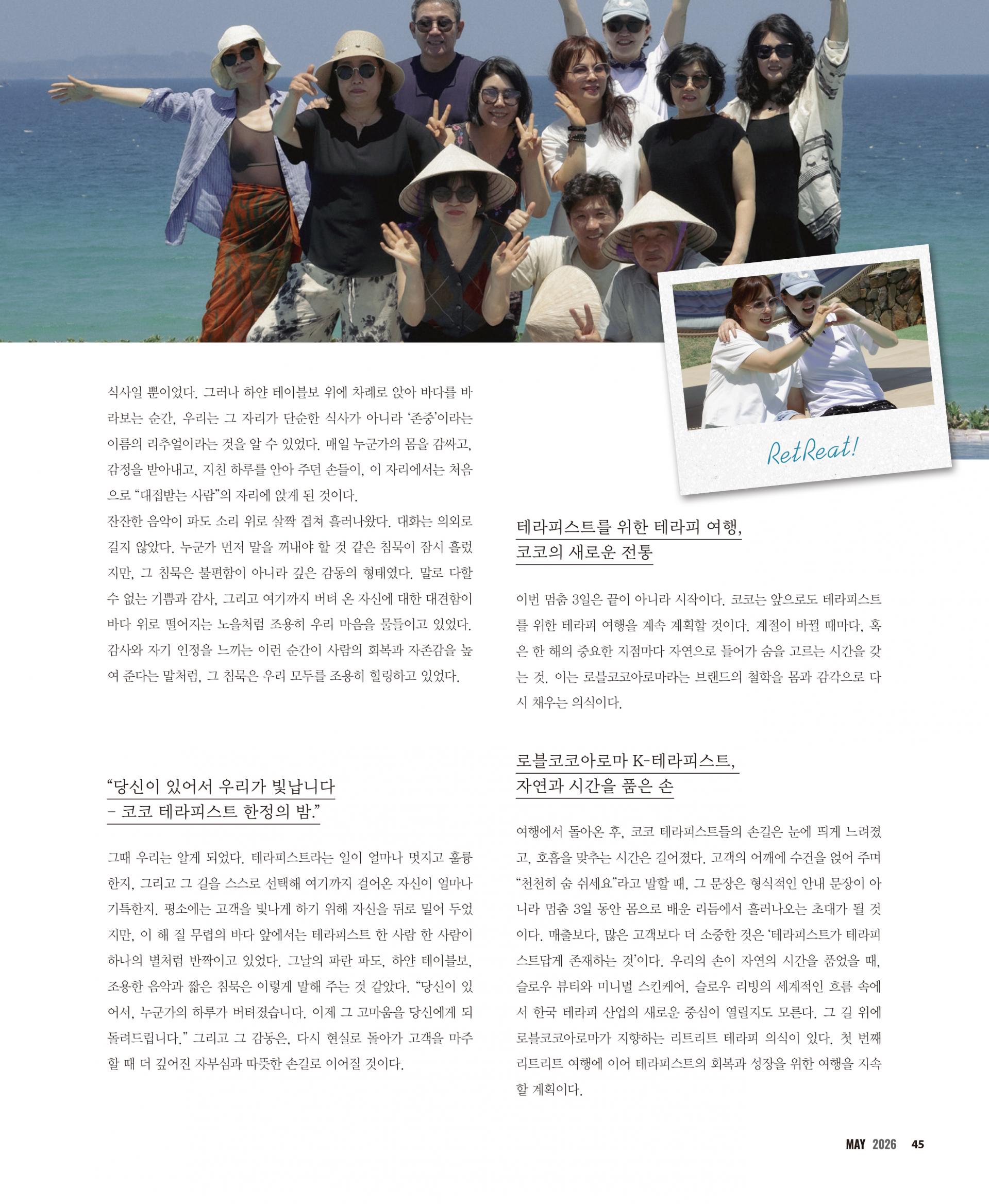 5월호_테라피스트여행-4.jpg
