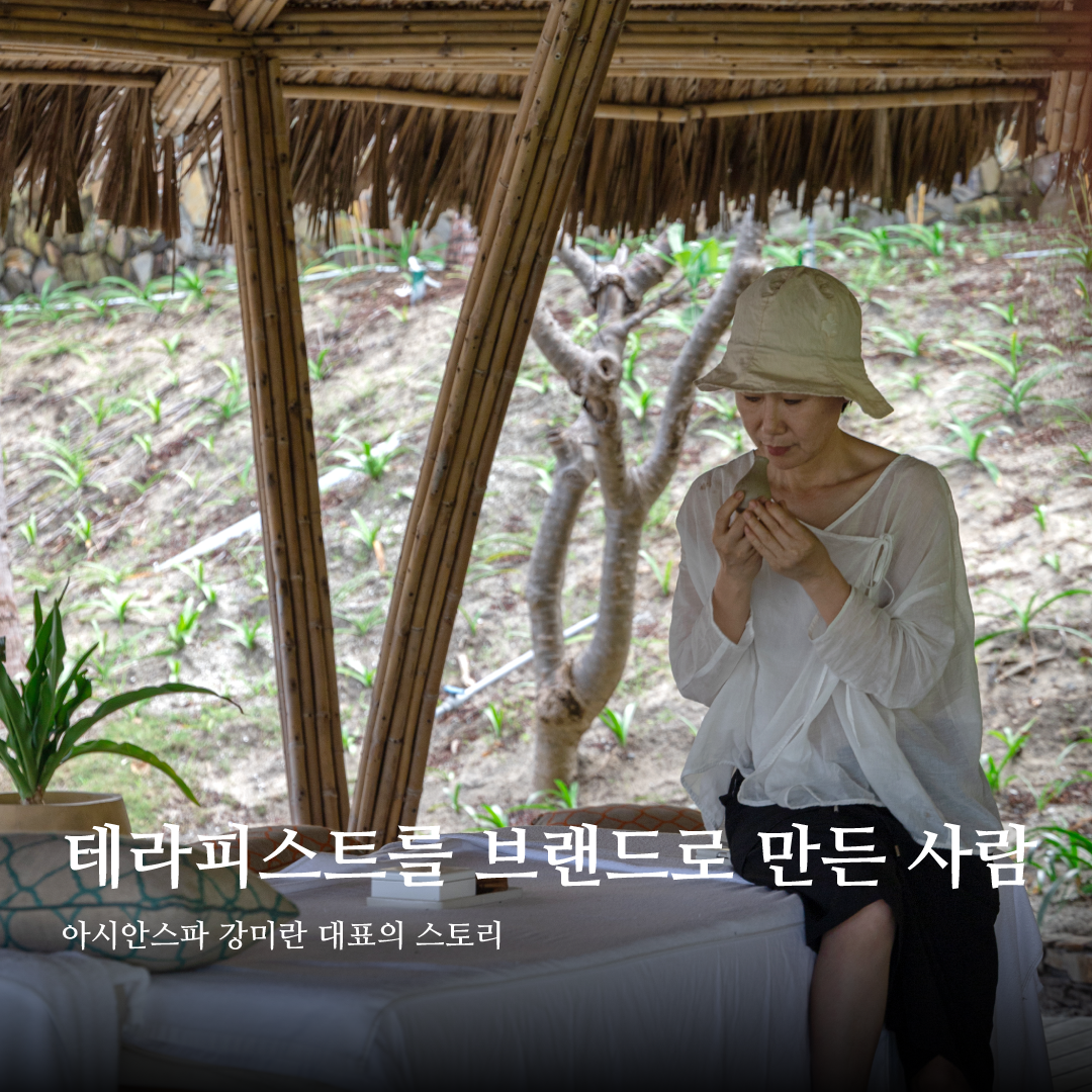 더테라피스트_썸네일_2월-아시안스파공홈.png
