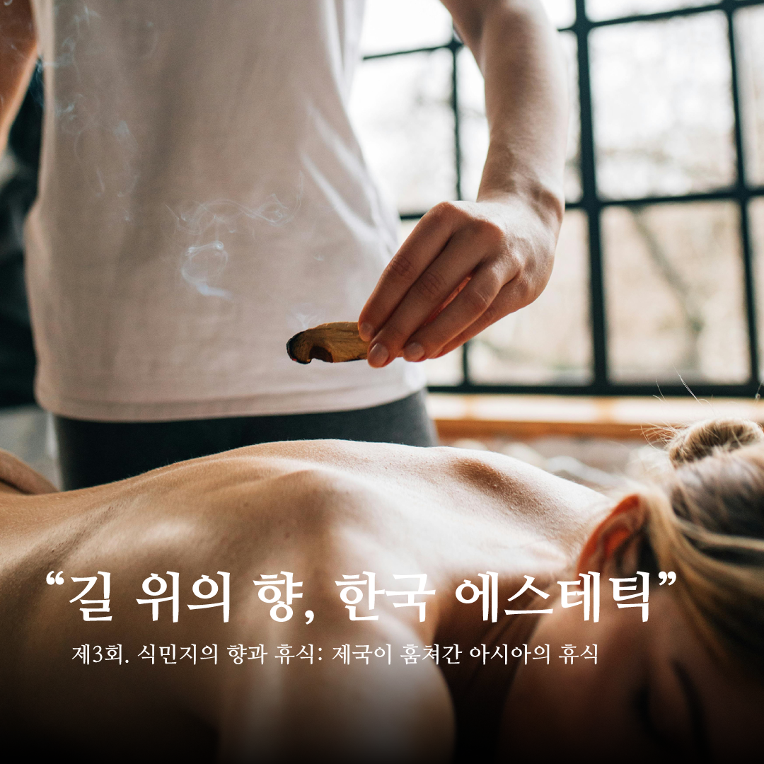 더테라피스트_썸네일_3월_실크로드연재-아시안스파공홈.png