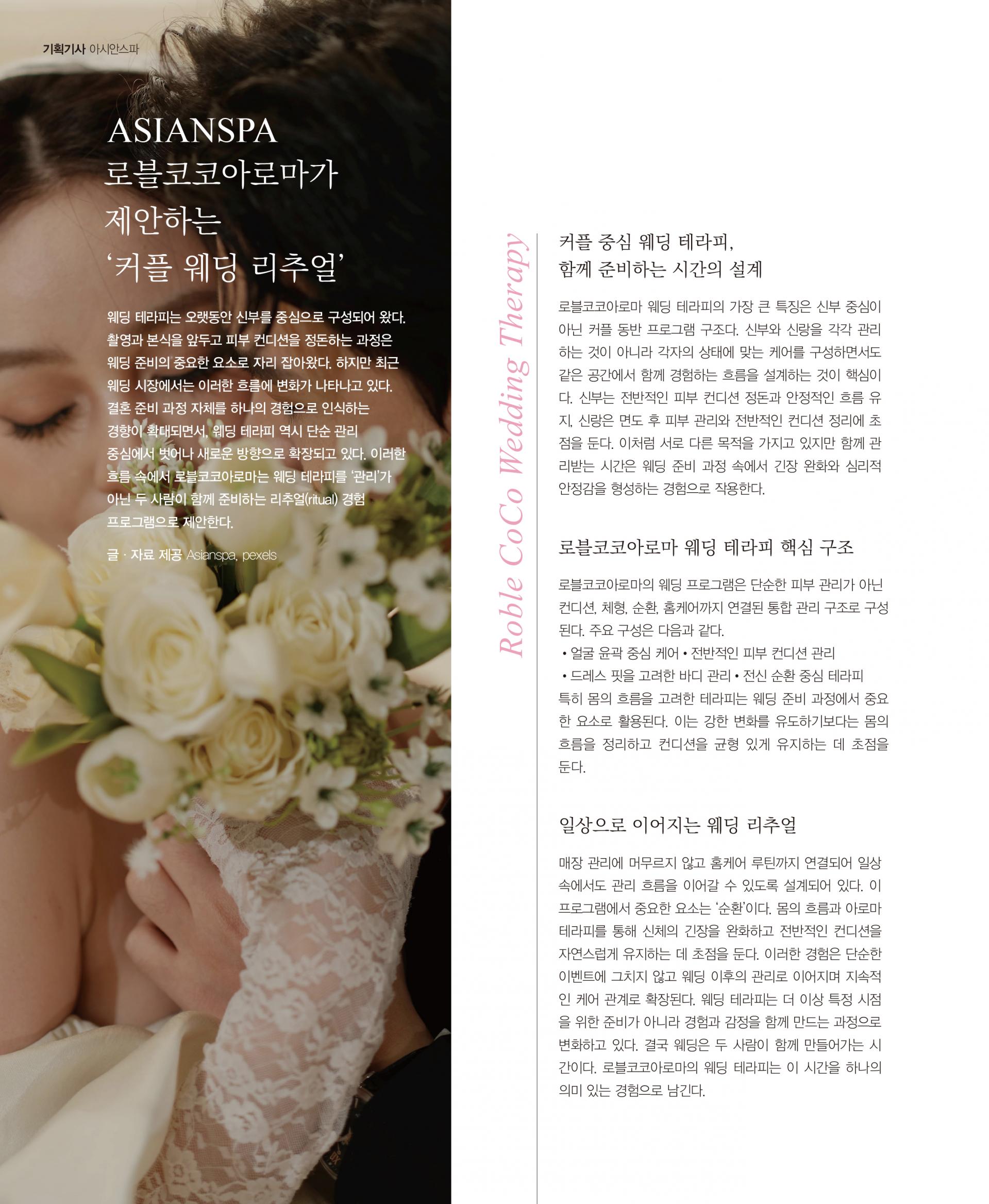 5월호_웨딩기획기사-1.jpg