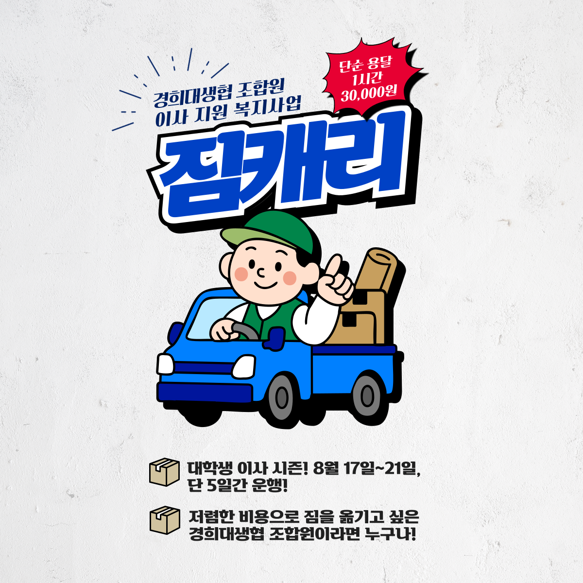 26년짐캐리홍보물_01.png