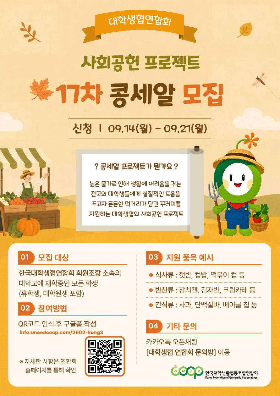 콩세알17차포스터.png