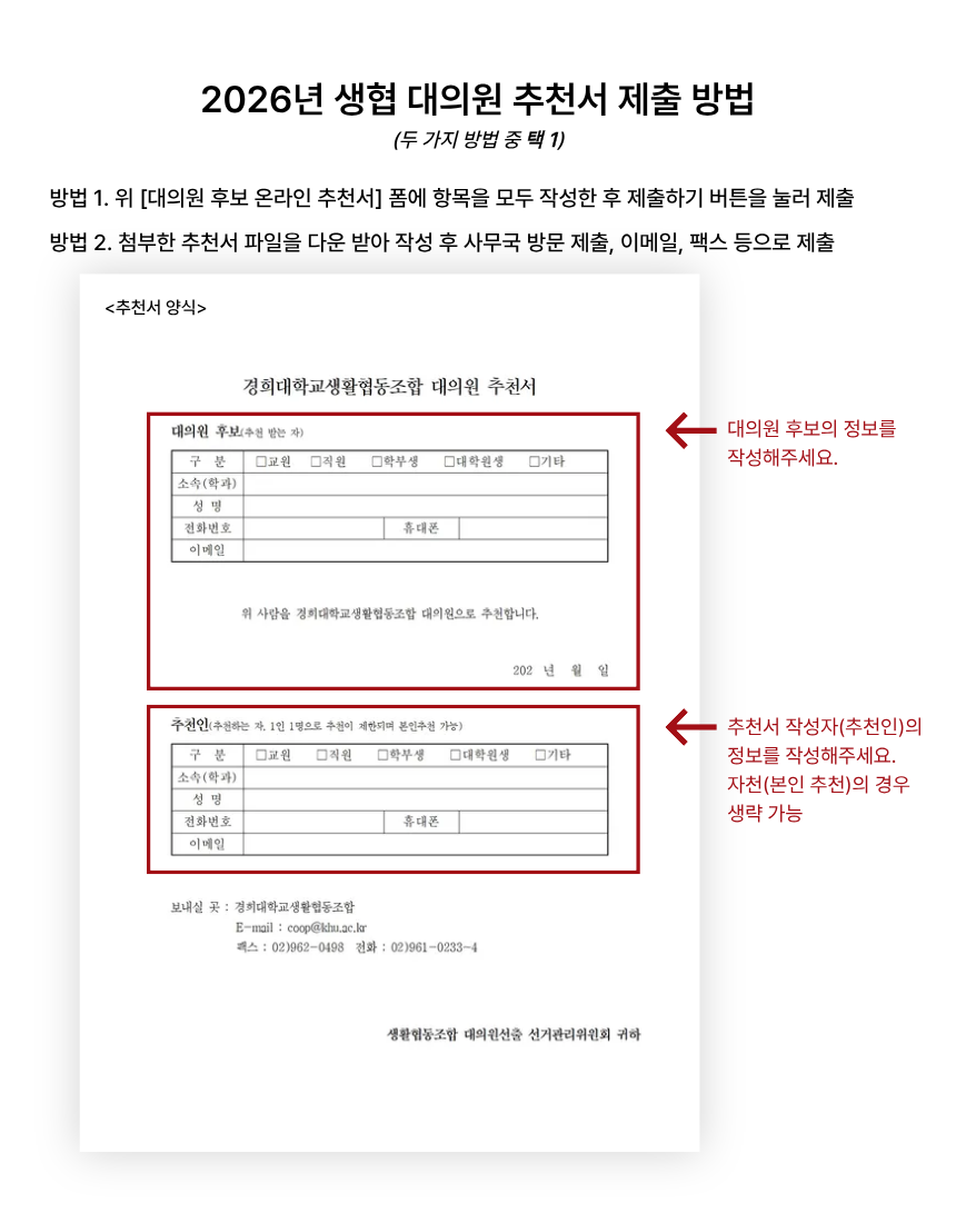 대의원 추천서 제출 방법 (1).png
