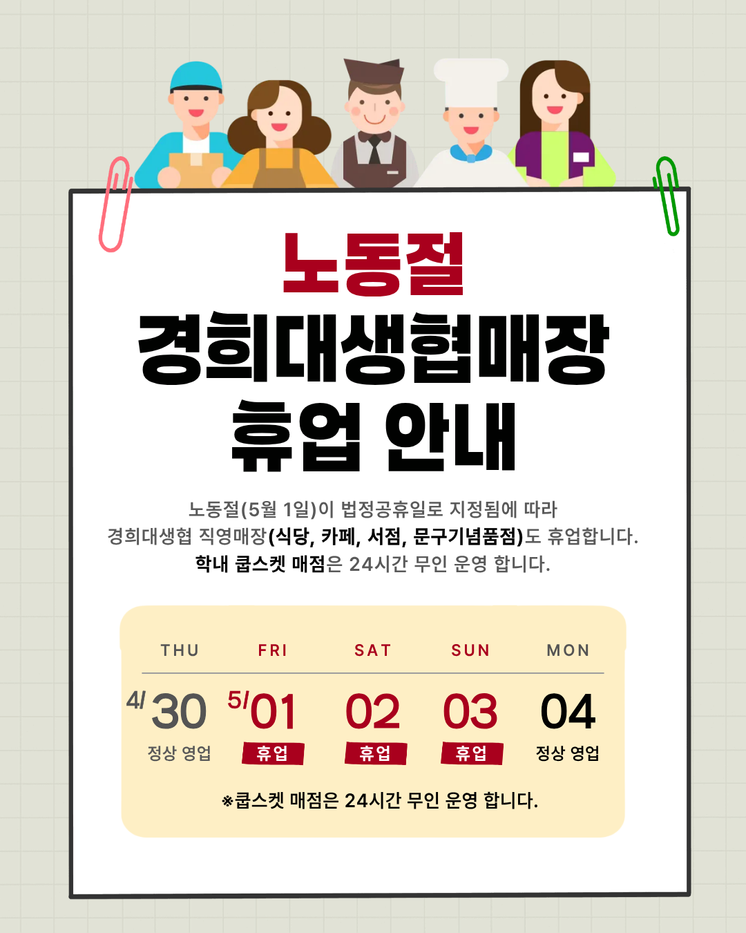 노동절 휴업안내.png