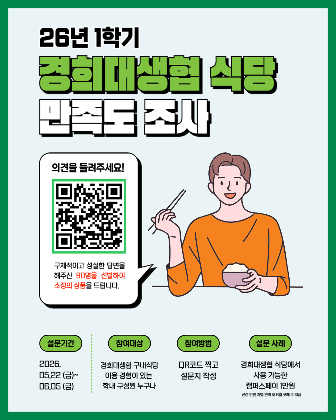 [공통]설문조사홍보물_인스타게시용-001.png