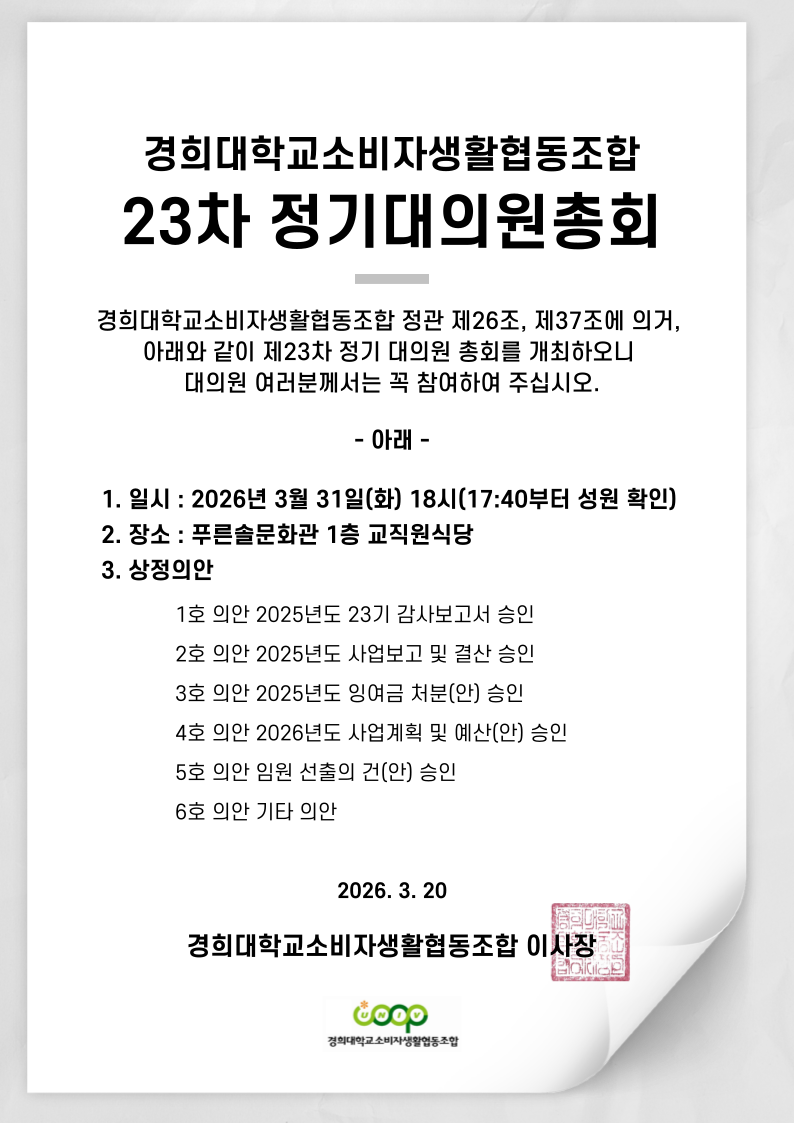 제23차정기대의원총회공고.png