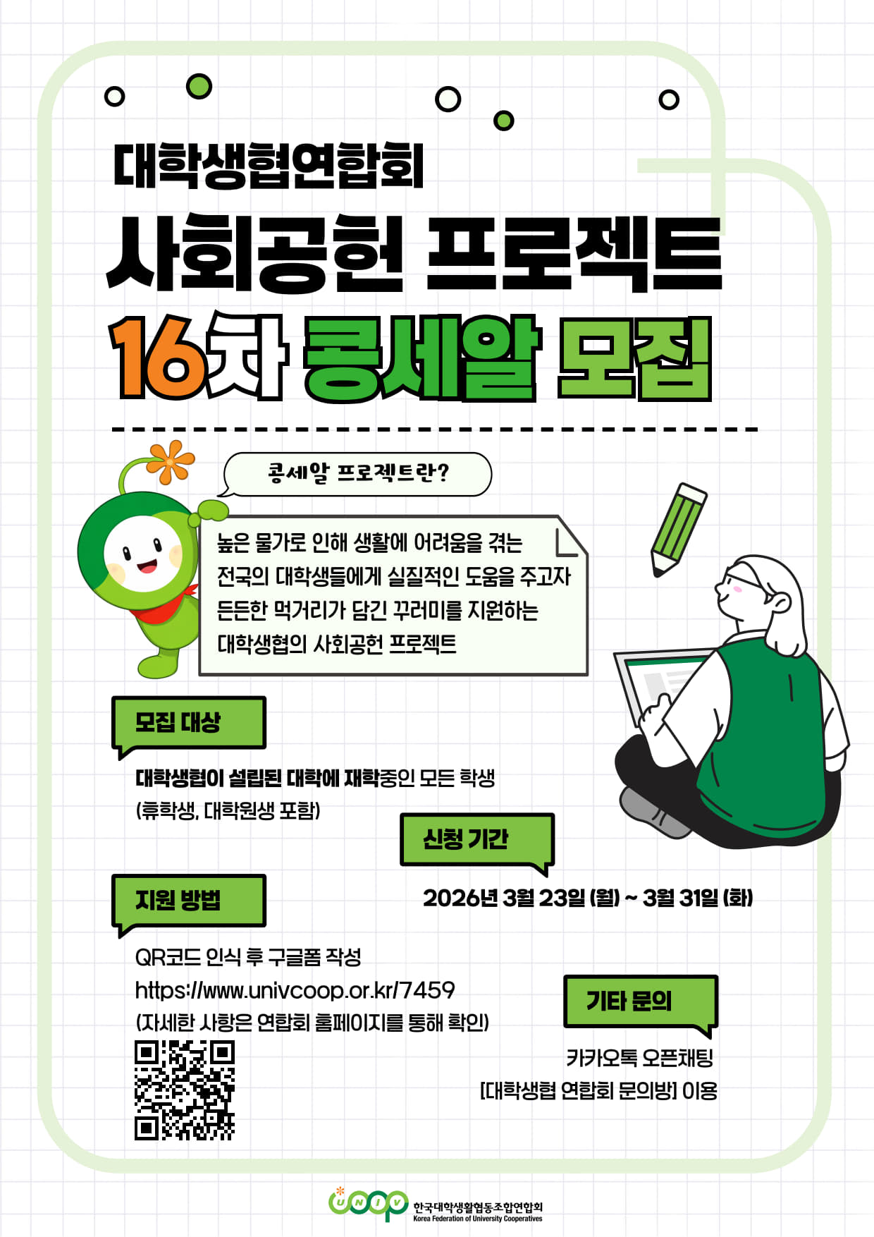 2026_1학기_콩포스터_1.jpg