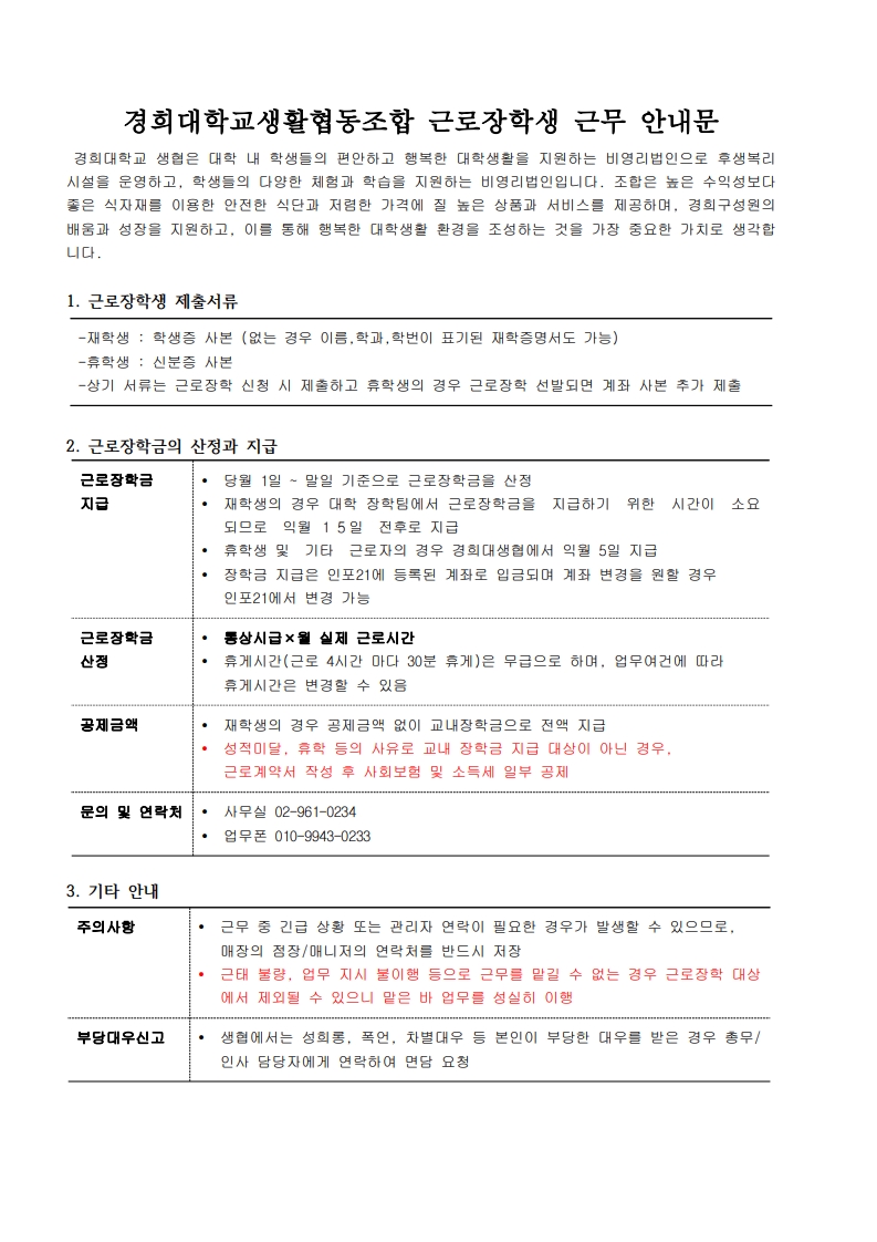 근로장학생 안내문_1.jpg