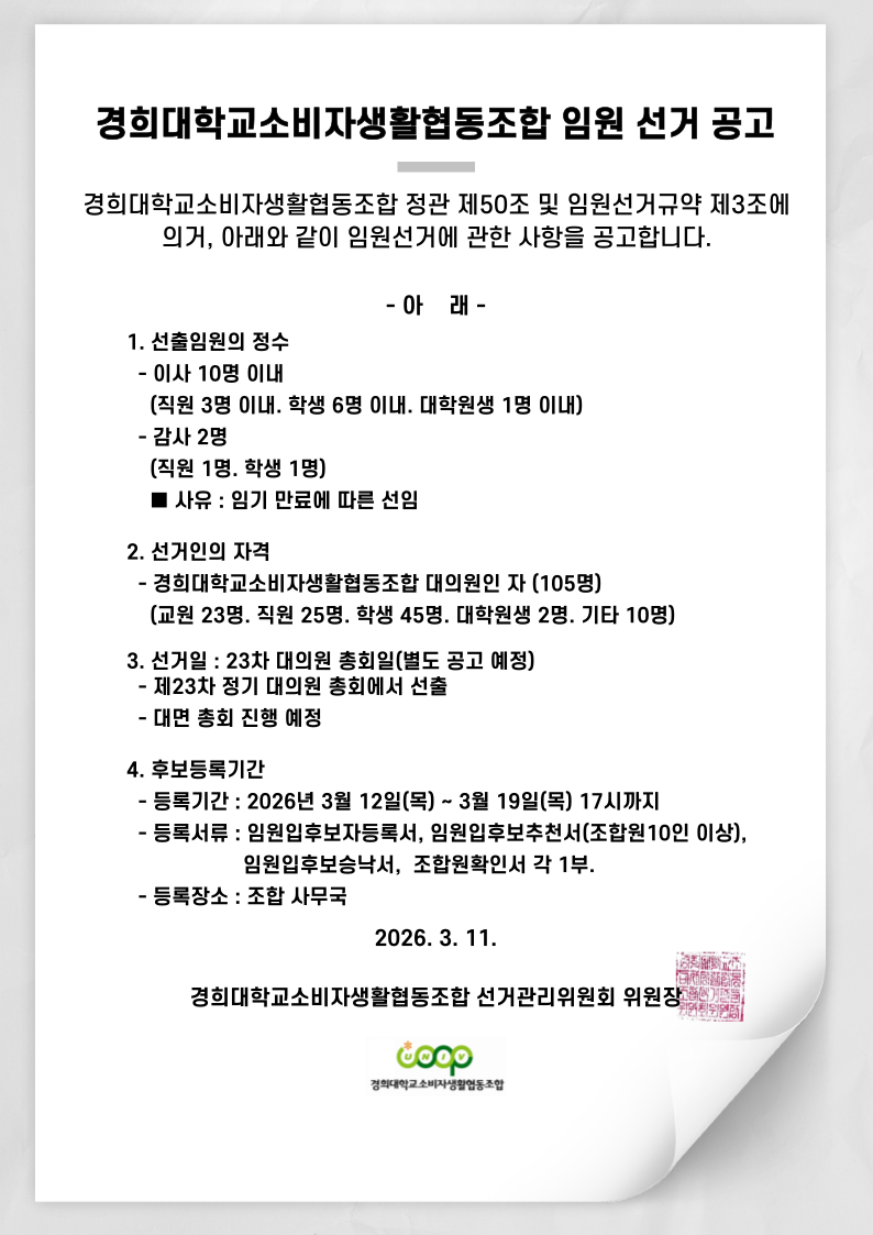 26년임원선거공고.png