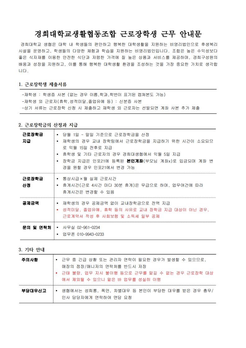 근로장학생 안내문_1.jpg