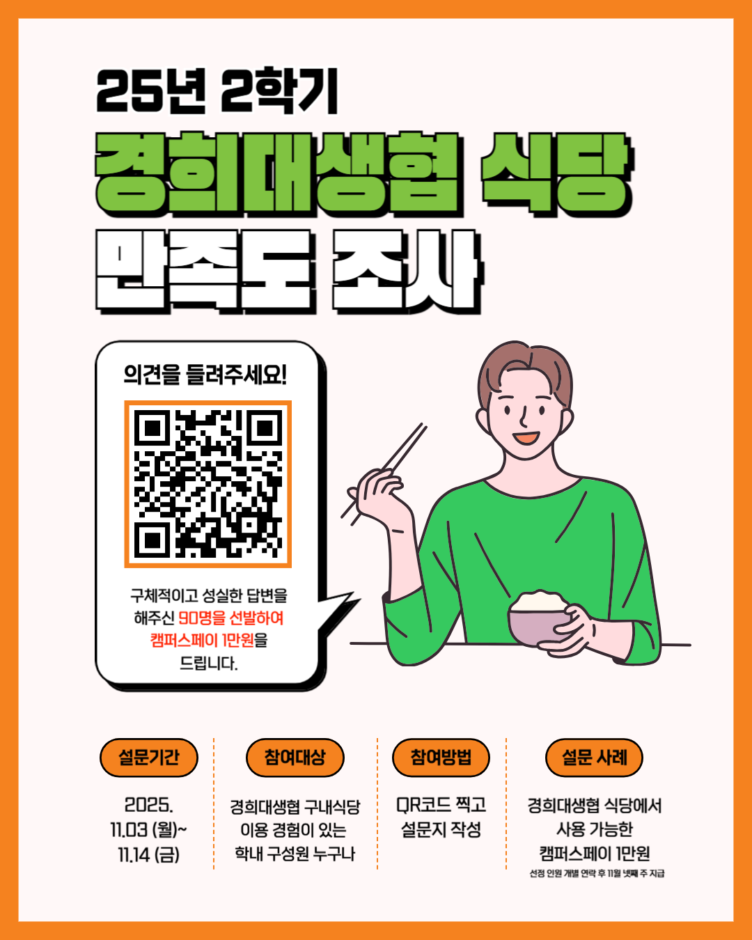 2학기 식당 설문조사 홍보물(인스타게시용).png