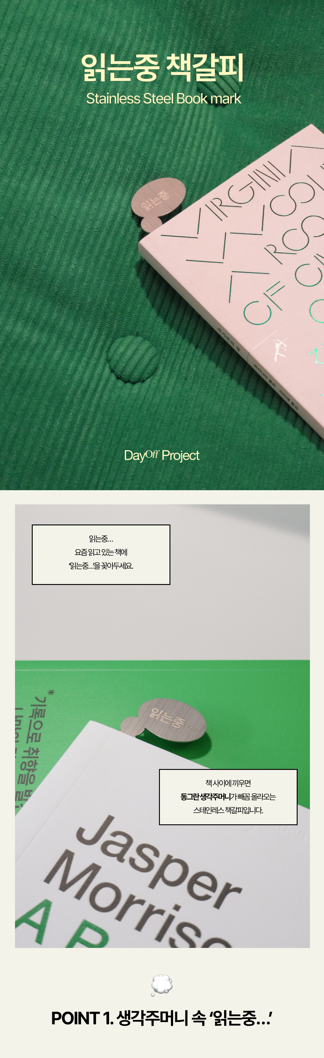 읽는중 책갈피