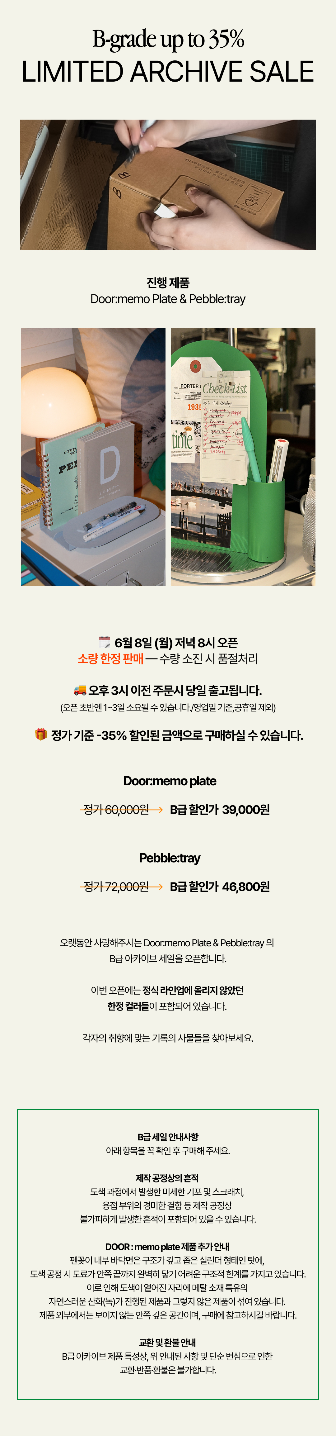 [B급]DOOR : memo plate (5colors)