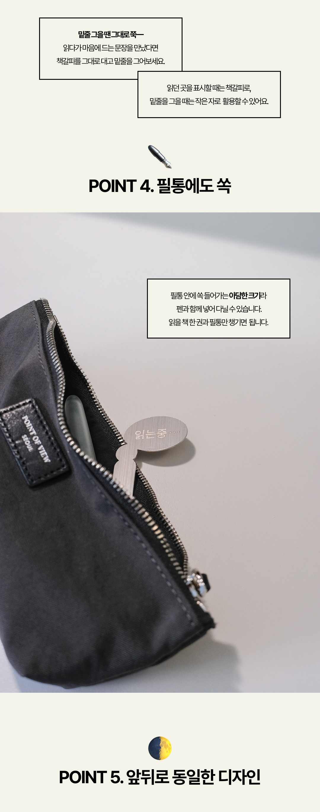 읽는중 책갈피