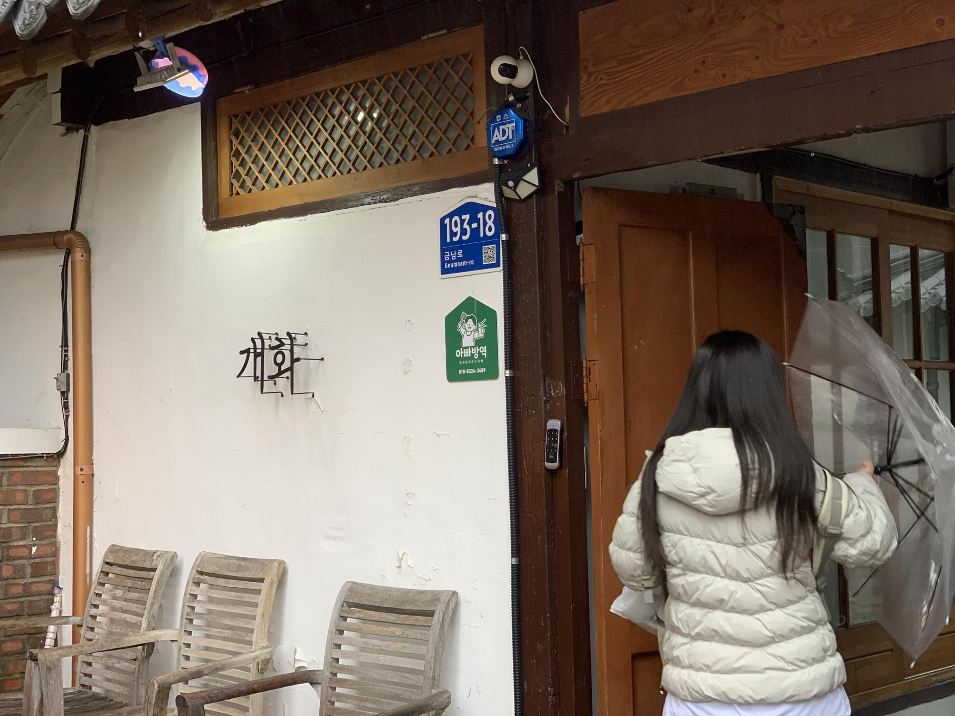 워크숍이 진행된 광주의 한옥 숙소 입구
