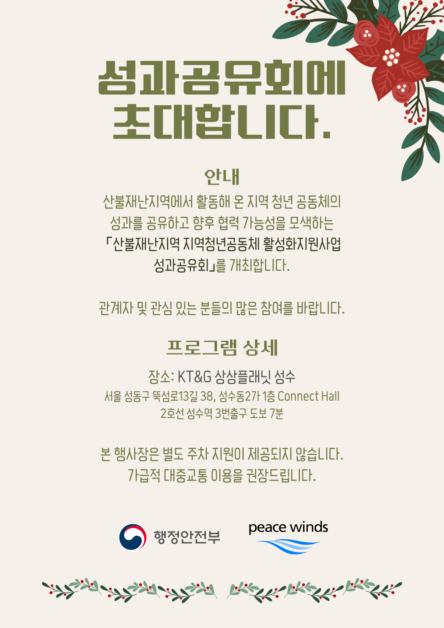 행정안전부 성과공유회 포스터