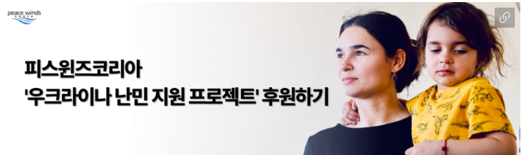 우크라이나 난민 링크.png