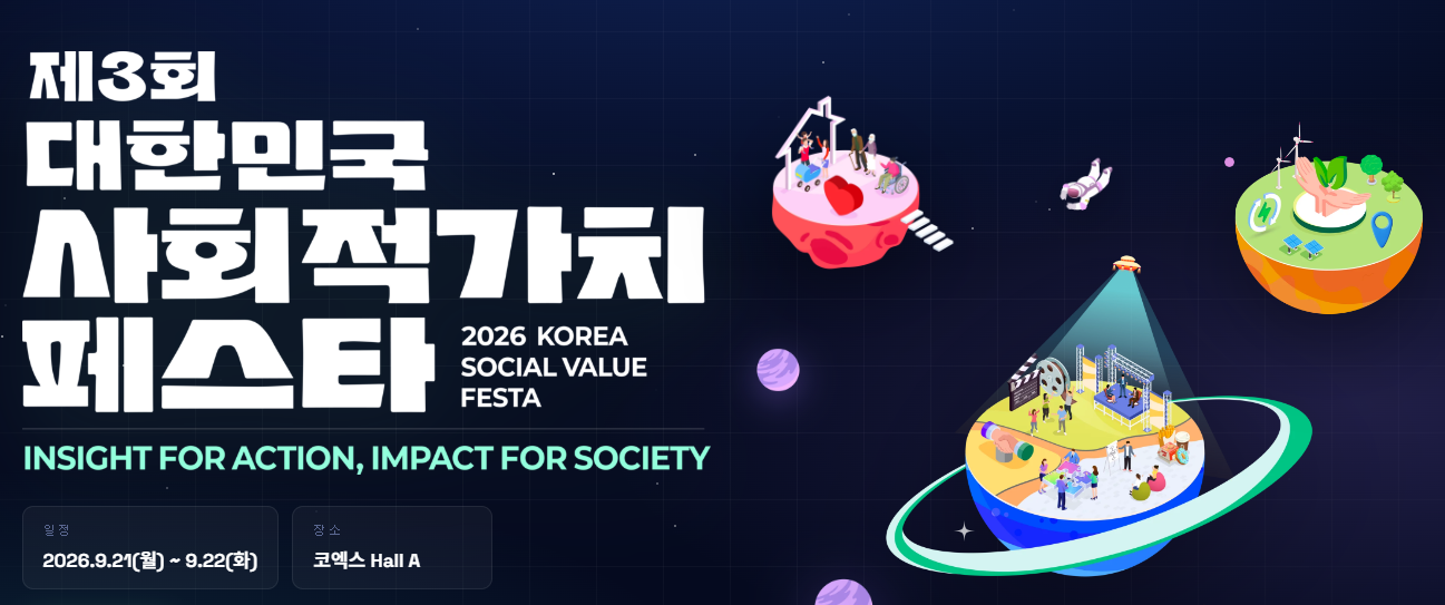 사회적가치 페스타 포스터 배너