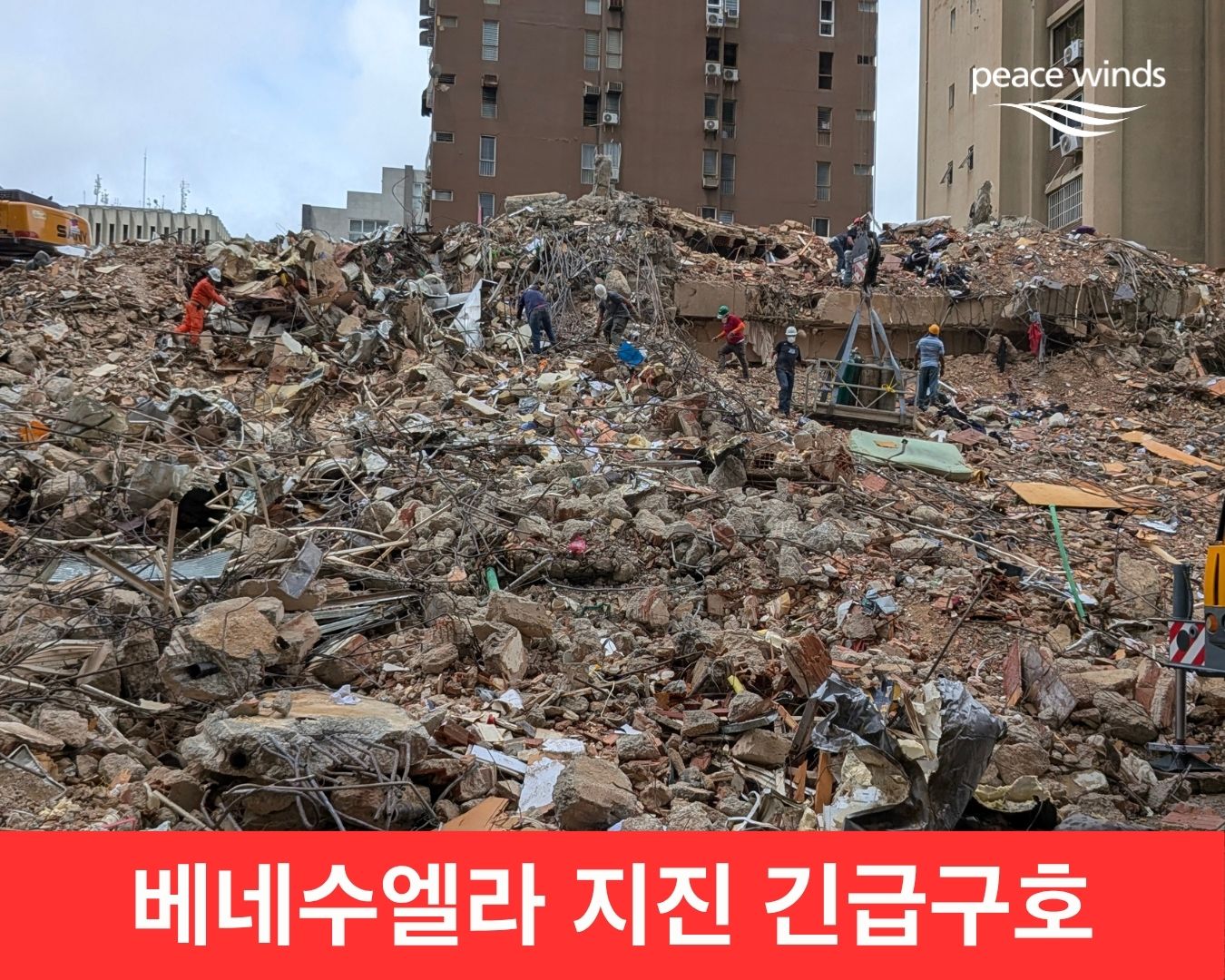 건물 붕괴 피해가 발생한 베네수엘라 수도 카라카스 (2026년 6월 28일)