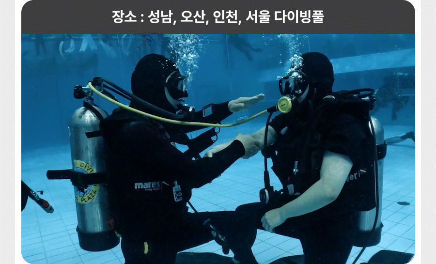 서울/경기 스쿠버다이빙 - 다이브루덴스 레스큐 다이버 강습