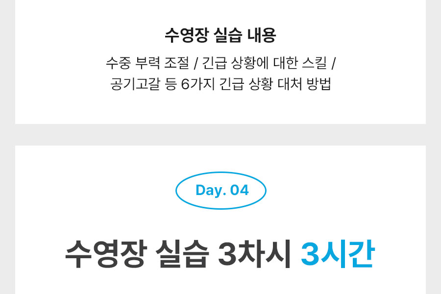 인도어 다이버 과정 진행 안내 - 4일차